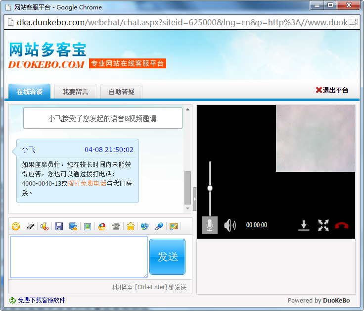 网站多客宝在线客服系统的访客端视频对话窗口