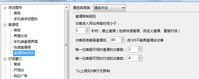 网站多客宝客服系统中用客服软件对客服邀请操作做限制的设置