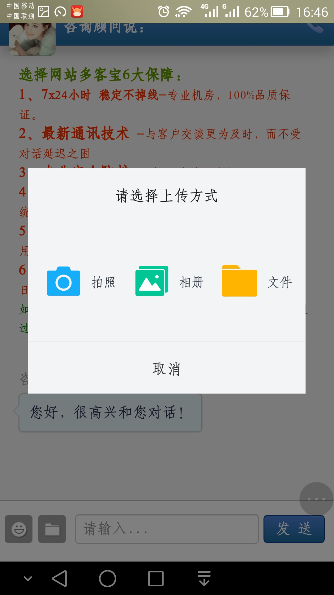 手机在线咨询窗口中新增手机图片、照片、文件发送功能