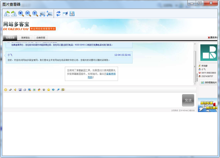 网页在线客服|网页在线咨询|网页在线聊天|对话记录图片编辑