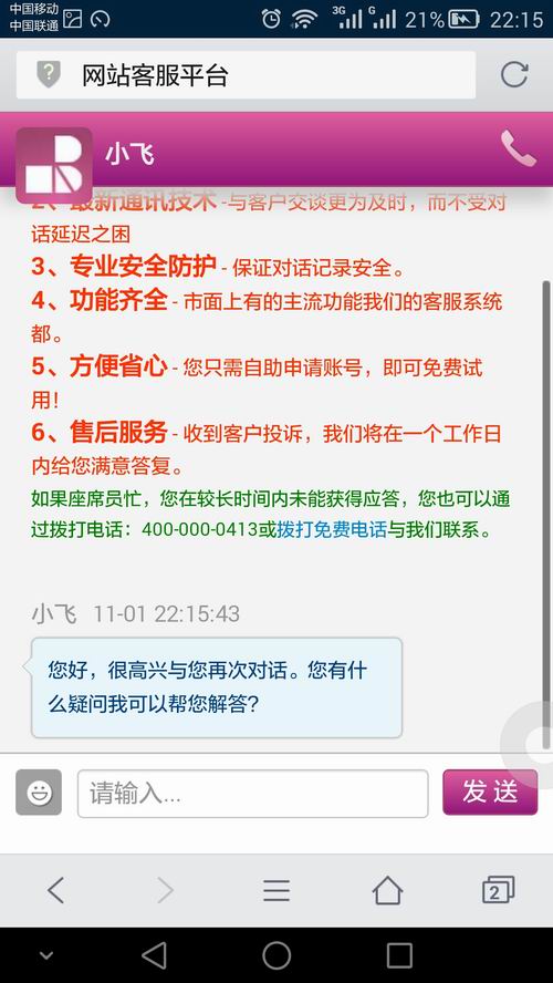 紫色网站在线客服系统对话窗口