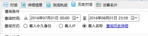 在线客服系统 客服端 历史信息