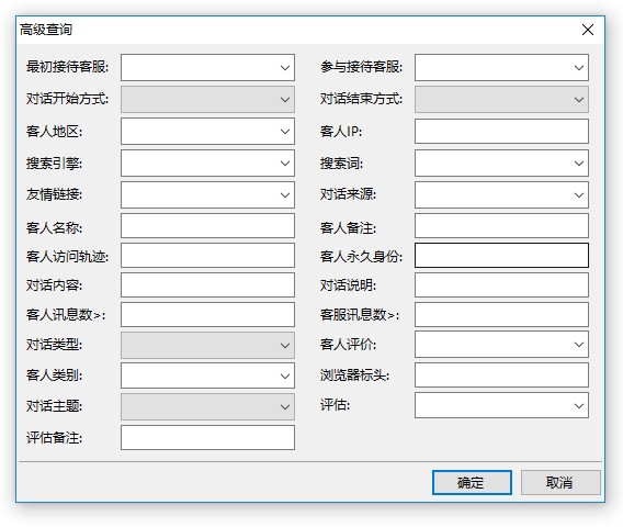 在线客服系统 客服端 高级查询