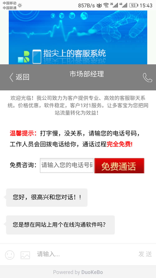 网页在线客服系统 手机迷你在线聊天窗口