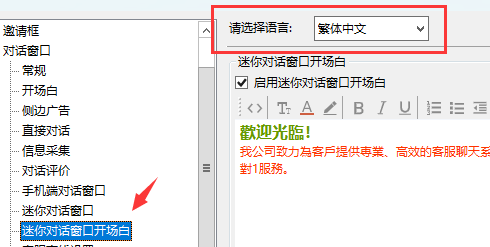 在线客服_客服系统_在线客服系统_迷你对话窗口开场白,多语言选择功能下拉列表