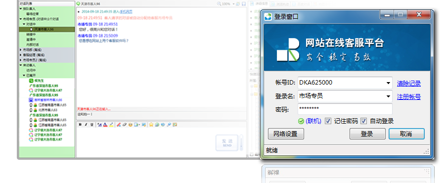 网站多客宝在线客服系统软件  - 电脑端 